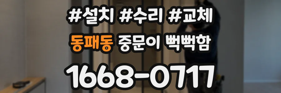 동패동 중문이 뻑뻑함