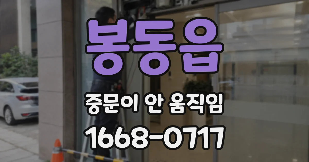 봉동읍 중문이 안 움직임