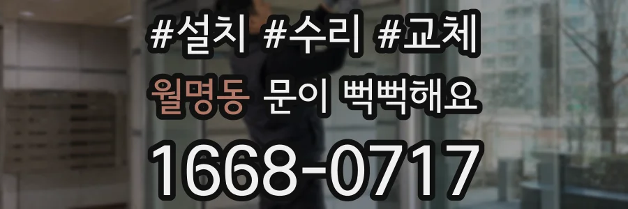 월명동 문이 뻑뻑해요