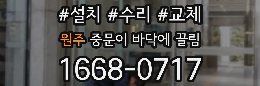 원주 중문이 바닥에 끌림