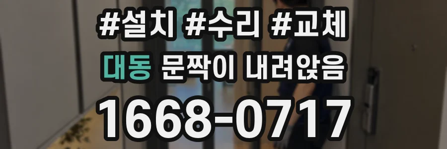 대동 문짝이 내려앉음