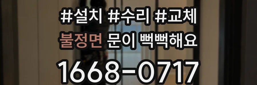 불정면 문이 뻑뻑해요