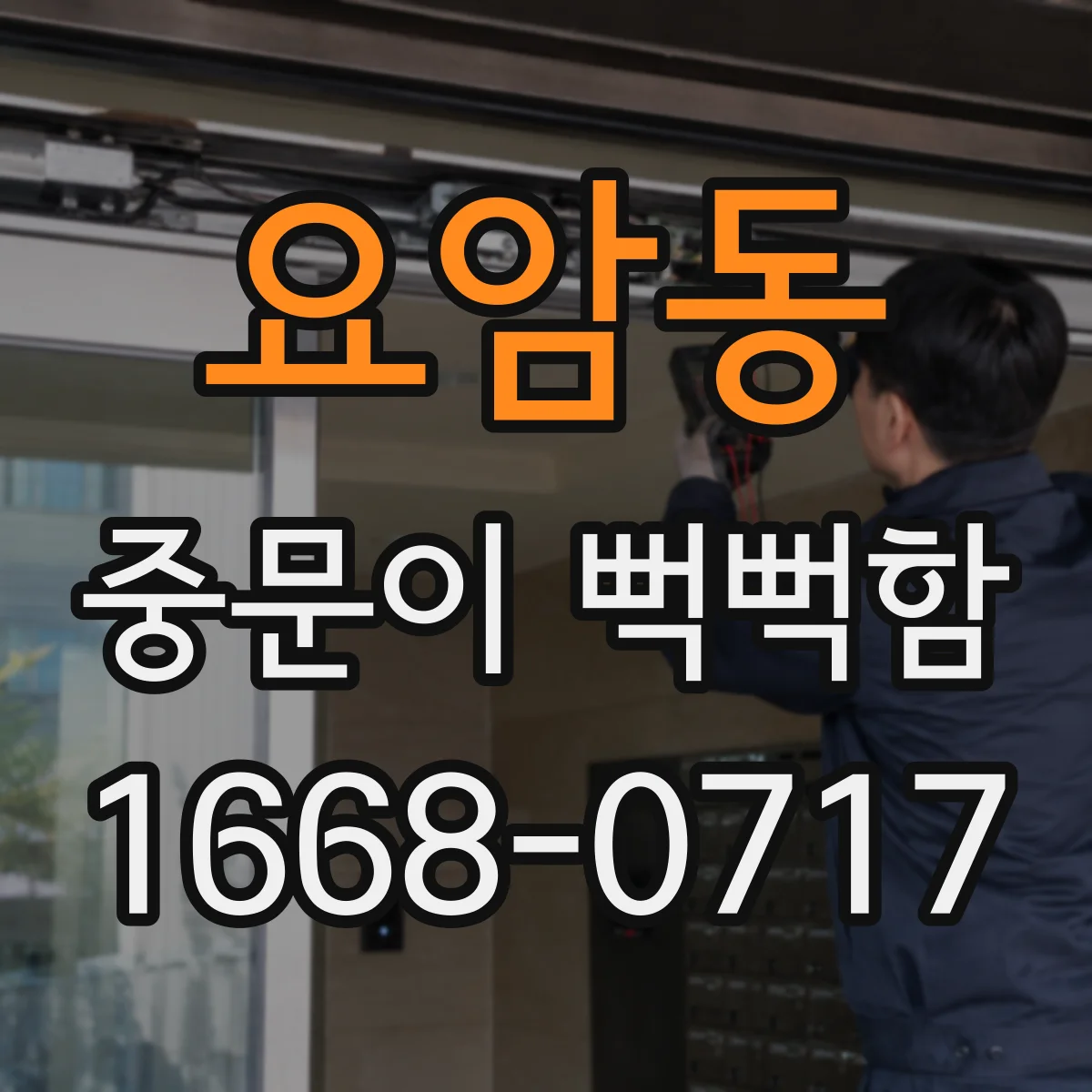 요암동 중문이 뻑뻑함