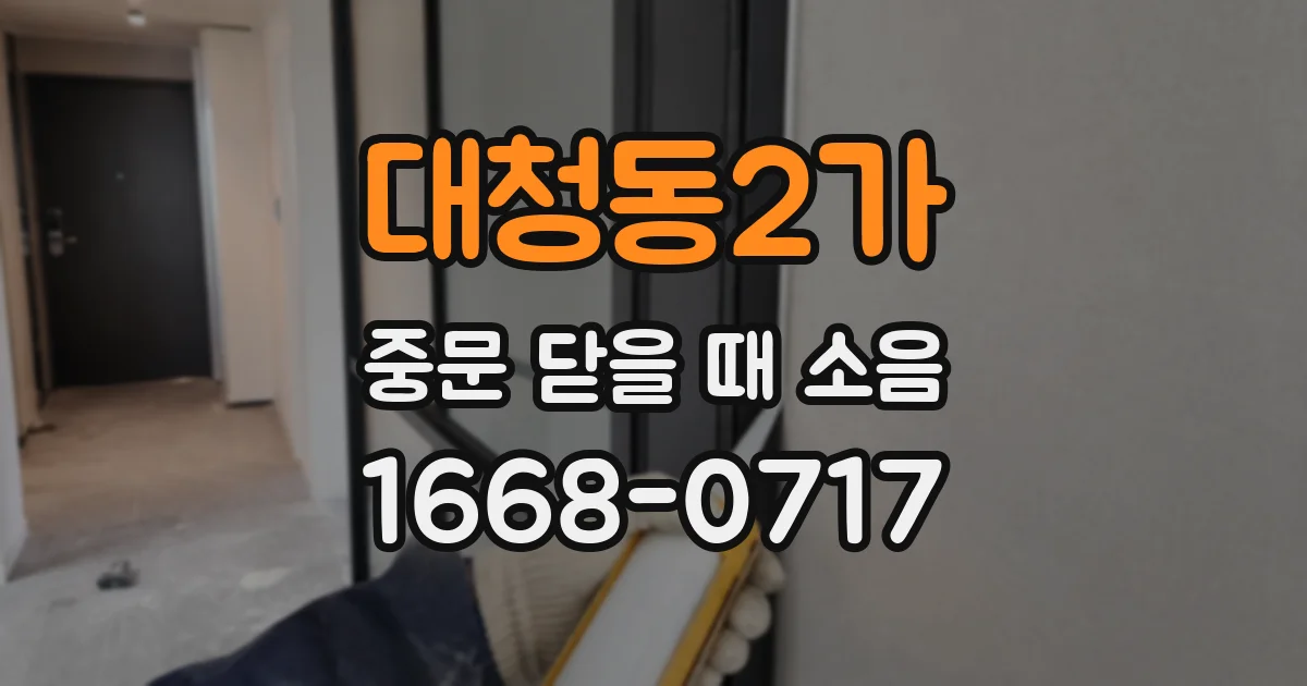 대청동2가 중문 닫을 때 소음