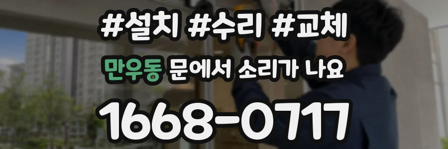 만우동 문에서 소리가 나요