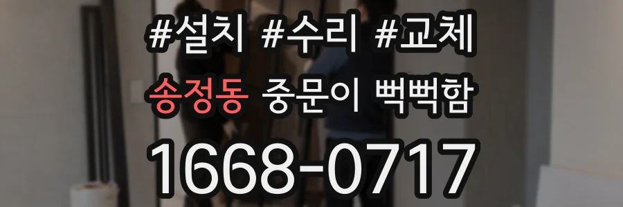 송정동 중문이 뻑뻑함