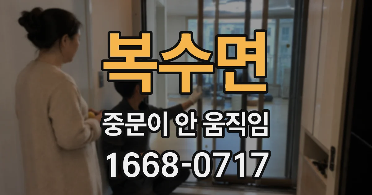 복수면 중문이 안 움직임