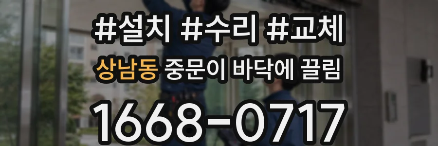 상남동 중문이 바닥에 끌림
