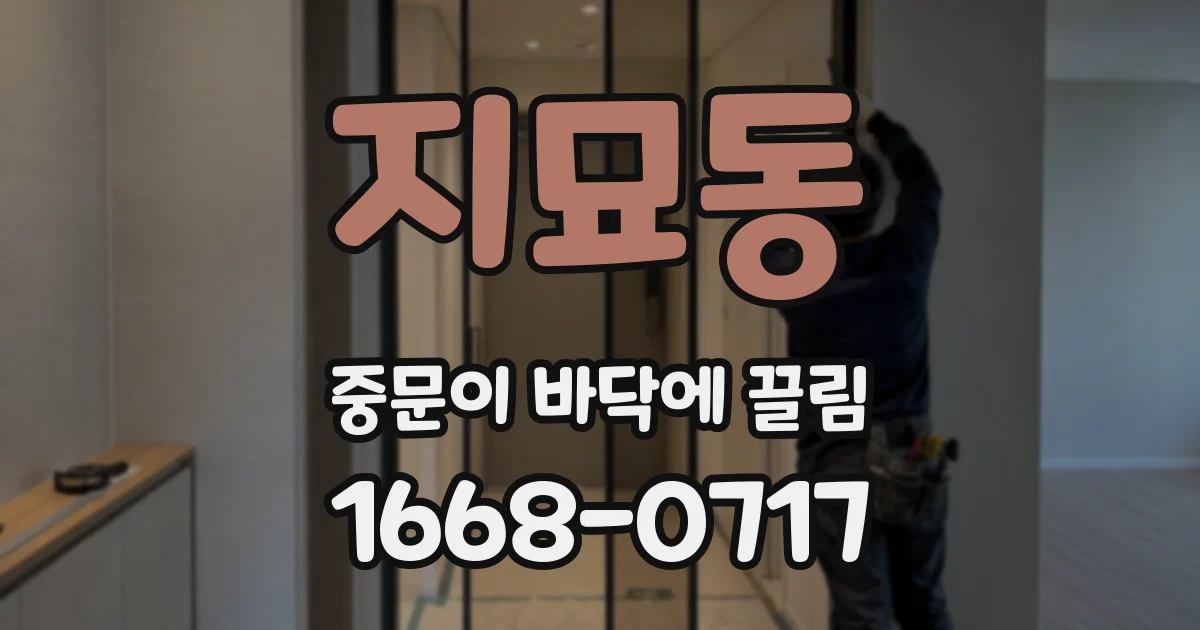지묘동 중문이 바닥에 끌림