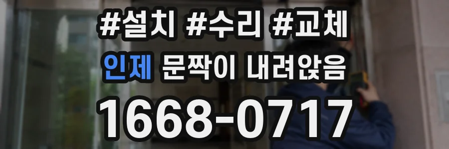 인제 문짝이 내려앉음