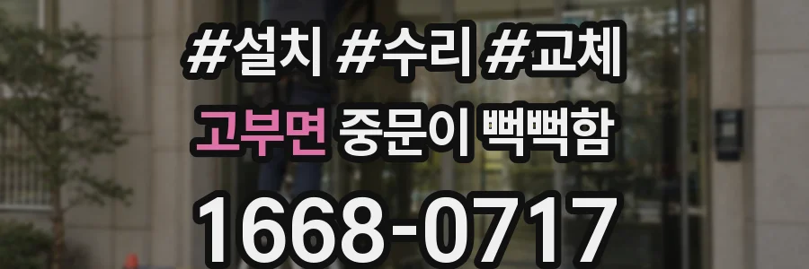 고부면 중문이 뻑뻑함