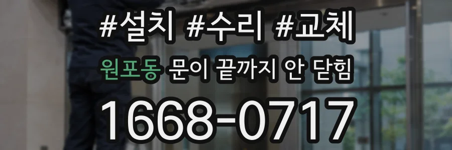 원포동 문이 끝까지 안 닫힘