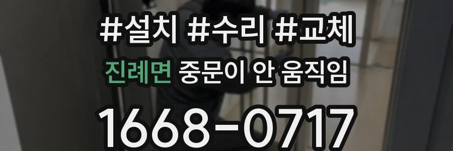 진례면 중문이 안 움직임