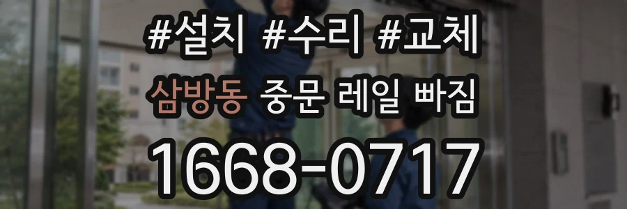 삼방동 중문 레일 빠짐