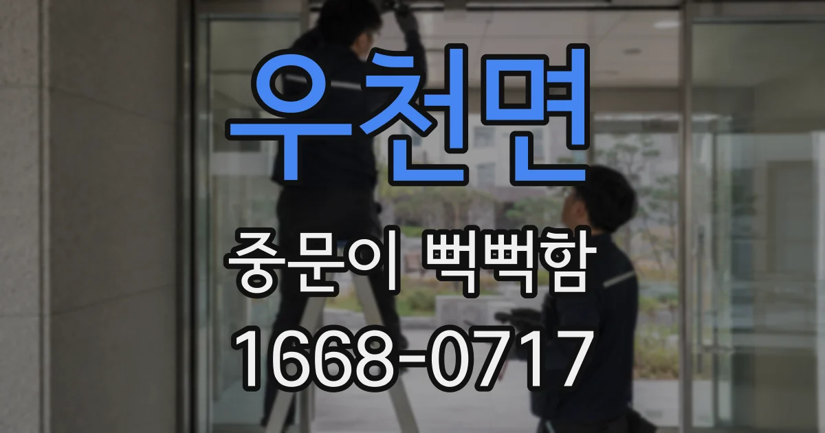 우천면 중문이 뻑뻑함