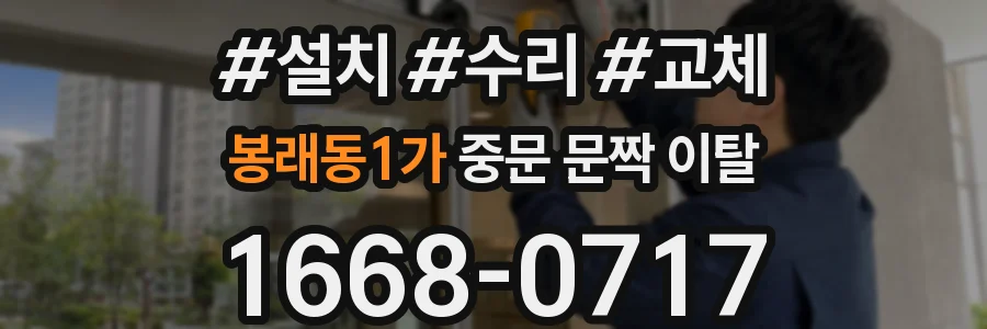 봉래동1가 중문 문짝 이탈