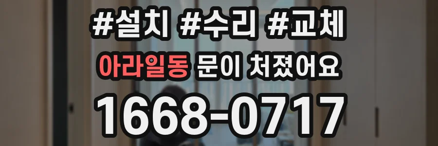 아라일동 문이 처졌어요