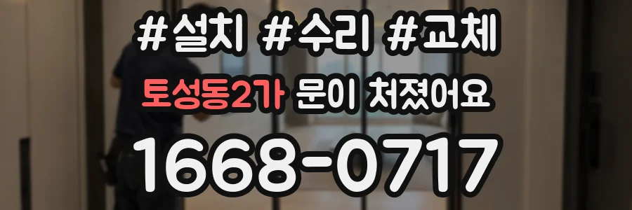 토성동2가 문이 처졌어요