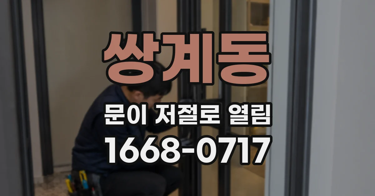 쌍계동 문이 저절로 열림