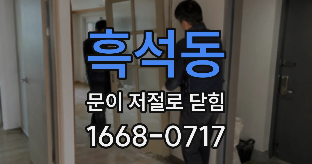 흑석동 문이 저절로 닫힘