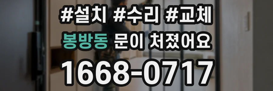 봉방동 문이 처졌어요