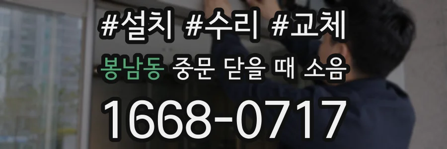 봉남동 중문 닫을 때 소음