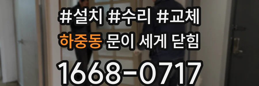 하중동 문이 세게 닫힘