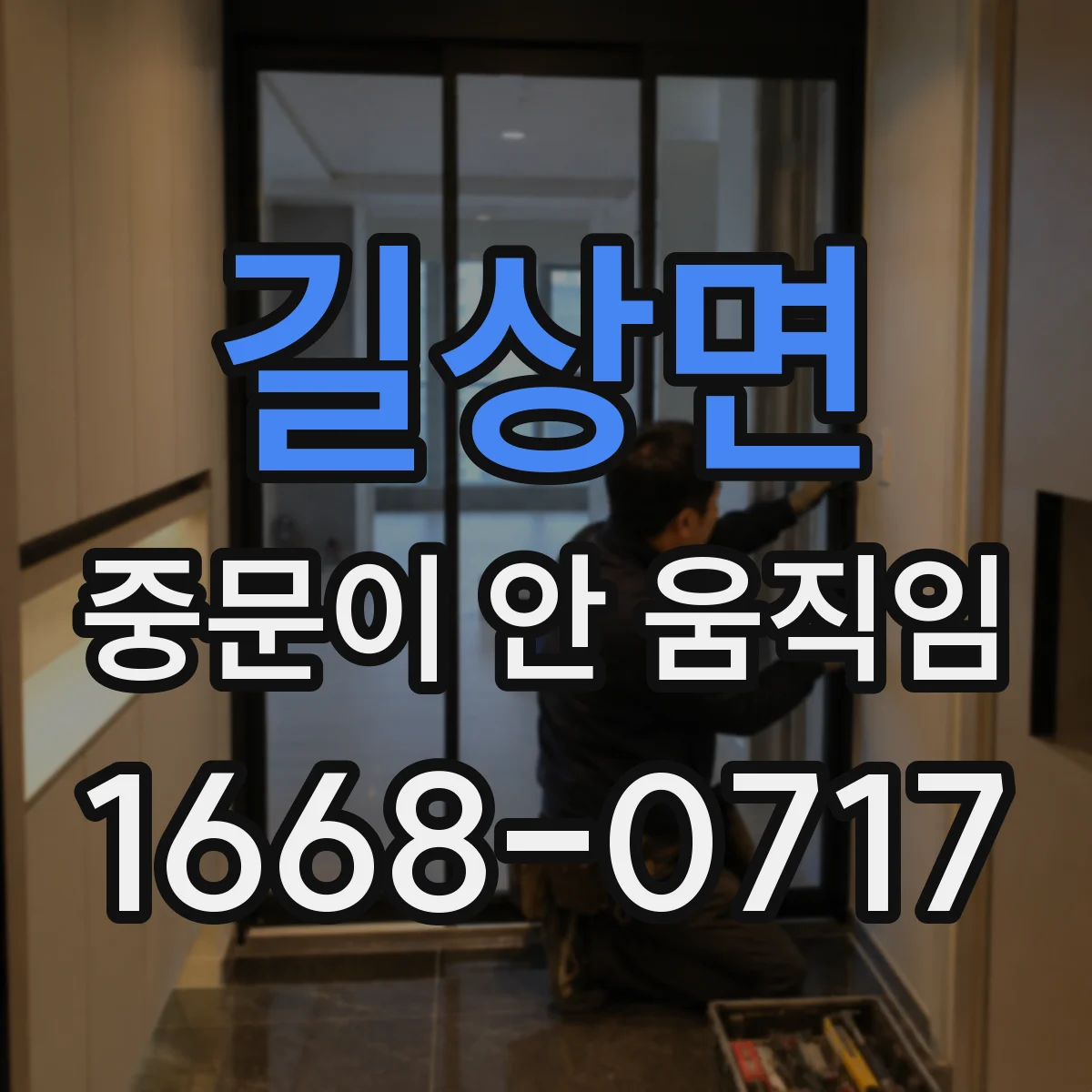 길상면 중문이 안 움직임