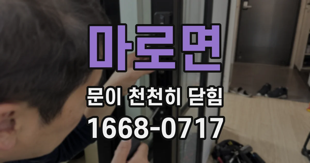 마로면 문이 천천히 닫힘