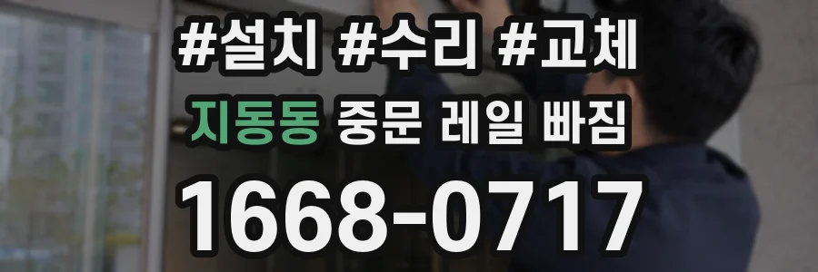지동동 중문 레일 빠짐