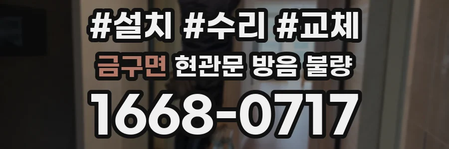 금구면 현관문 방음 불량