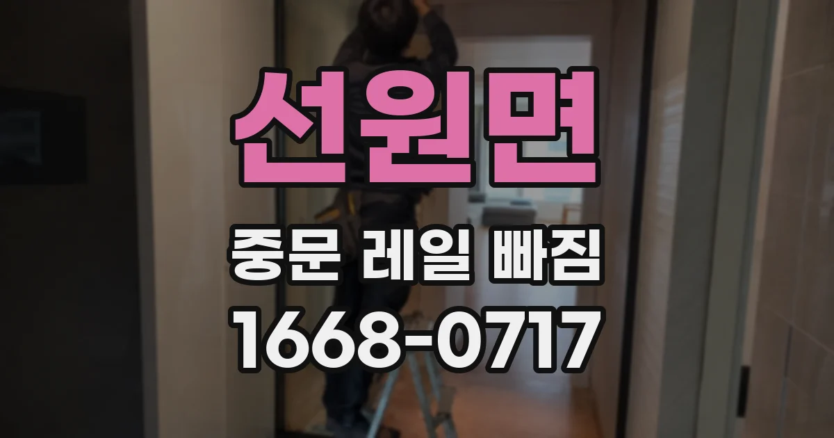 선원면 중문 레일 빠짐