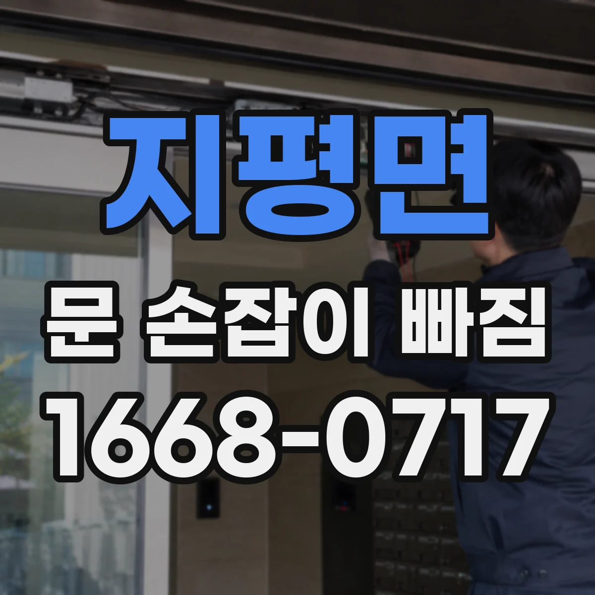 지평면 문 손잡이 빠짐
