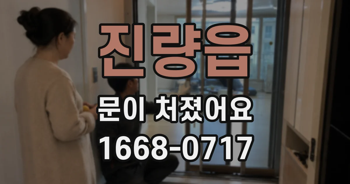 진량읍 문이 처졌어요