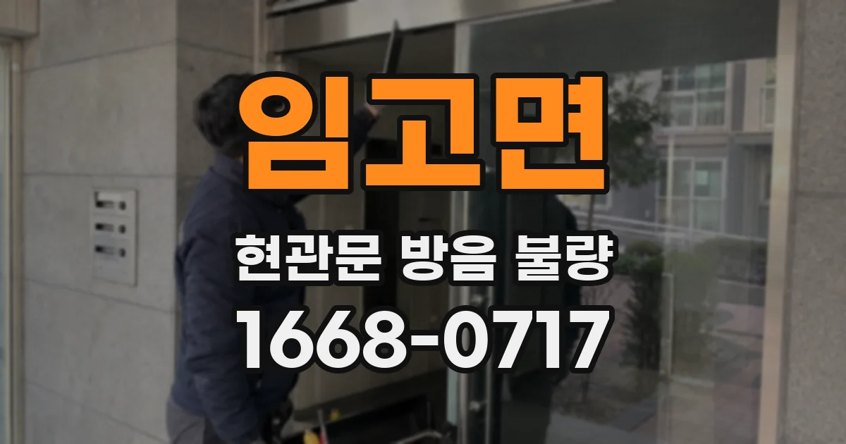 임고면 현관문 방음 불량