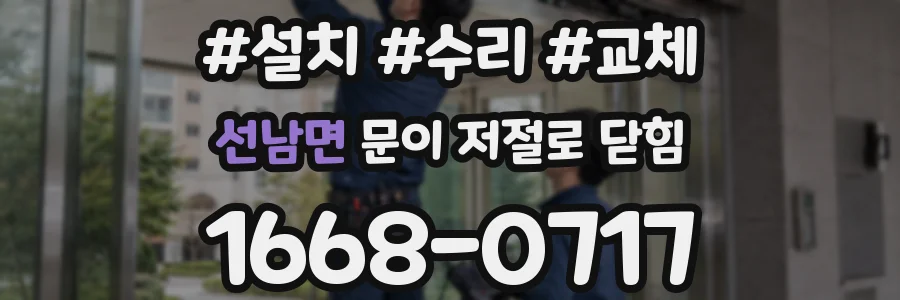 선남면 문이 저절로 닫힘
