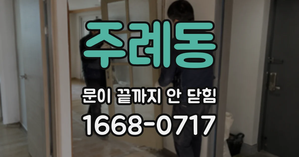 주례동 문이 끝까지 안 닫힘
