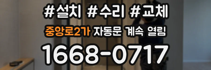 중앙로2가 자동문 계속 열림