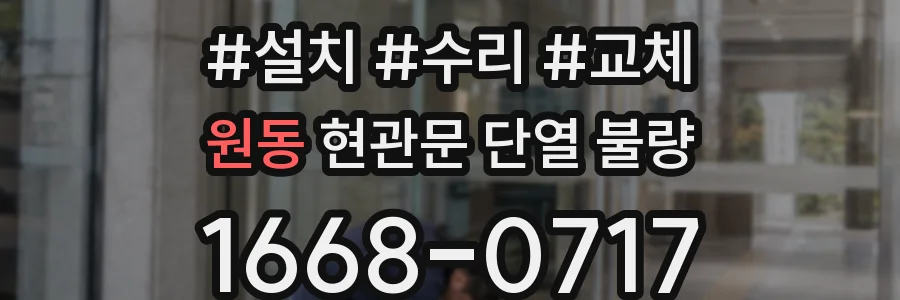 원동 현관문 단열 불량