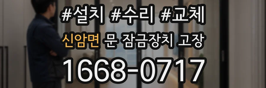 신암면 문 잠금장치 고장