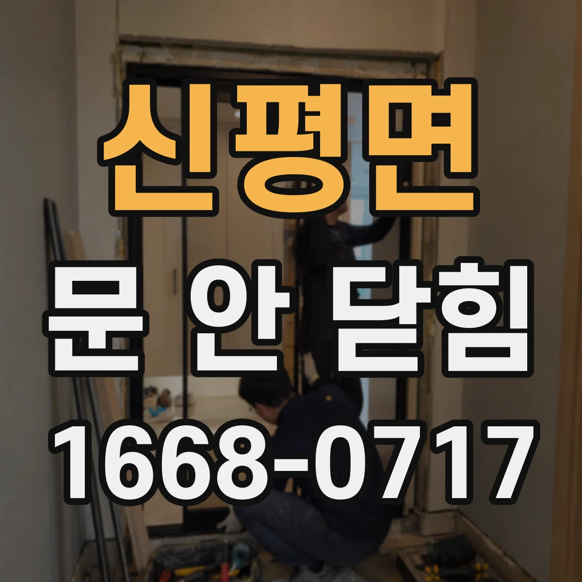 신평면 문 안 닫힘