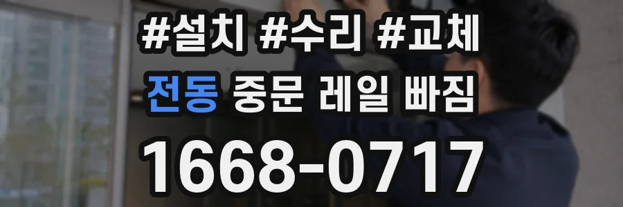 전동 중문 레일 빠짐