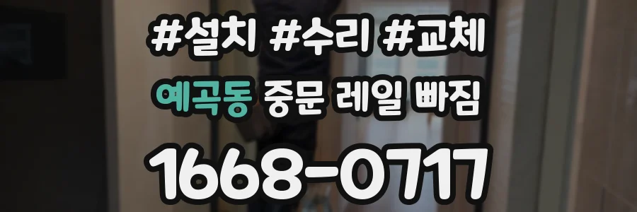 예곡동 중문 레일 빠짐