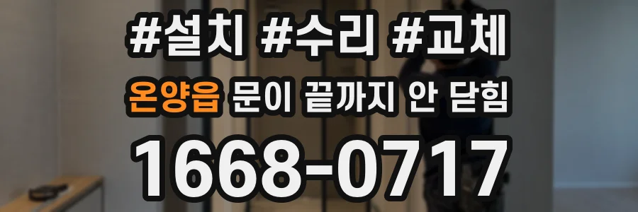 온양읍 문이 끝까지 안 닫힘