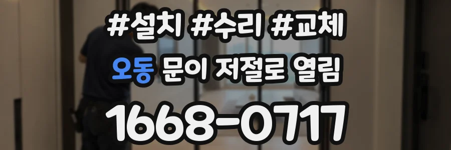 오동 문이 저절로 열림