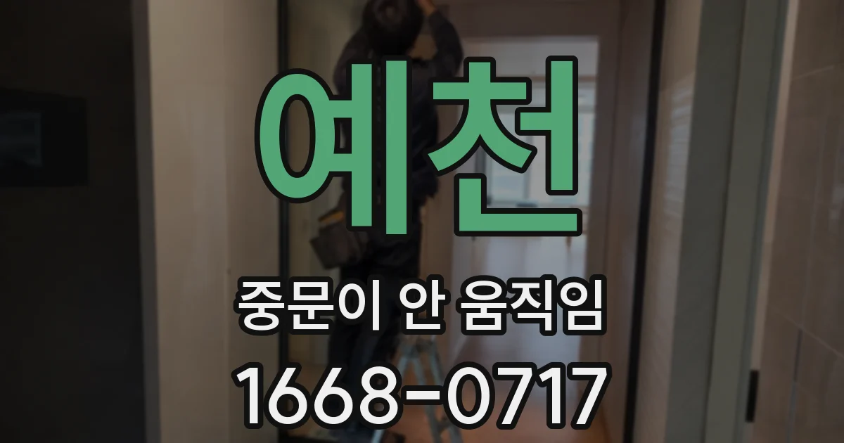 예천 중문이 안 움직임