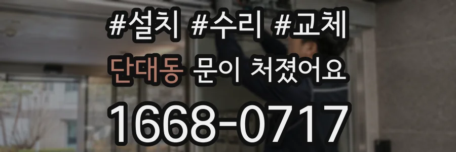 단대동 문이 처졌어요