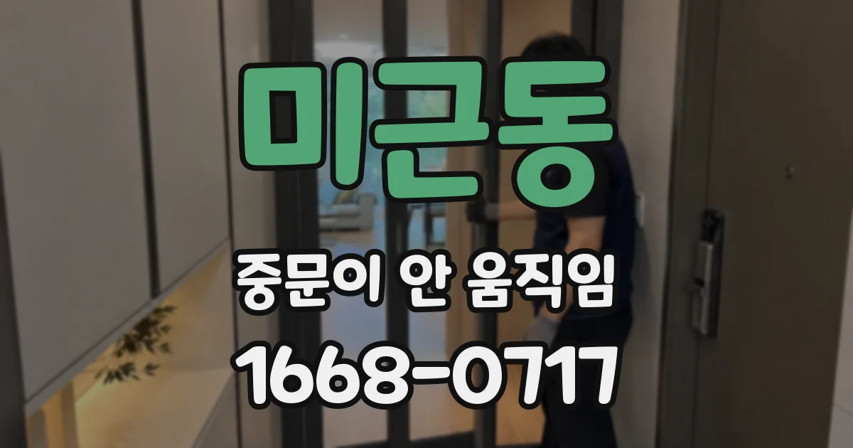 미근동 중문이 안 움직임