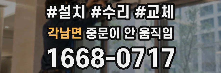 각남면 중문이 안 움직임