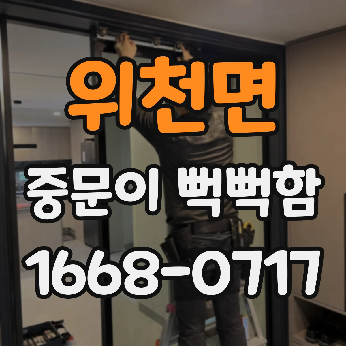 위천면 중문이 뻑뻑함